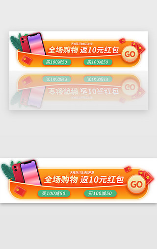 橙色创意电商胶囊banner