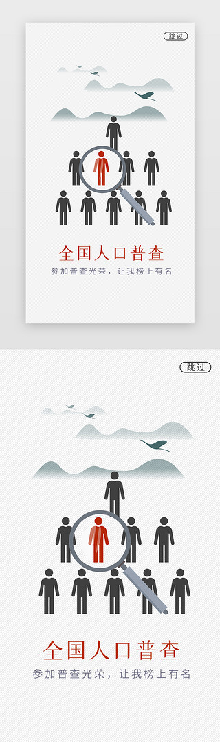 人民大会堂线框UI设计素材_简约第七次人口普查闪屏海报