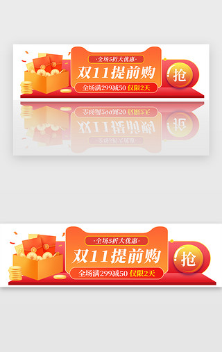 第二件半价折UI设计素材_红色双十一预售抢购活动胶囊banner