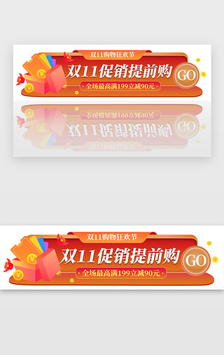 红色双十一预售抢购活动胶囊banner