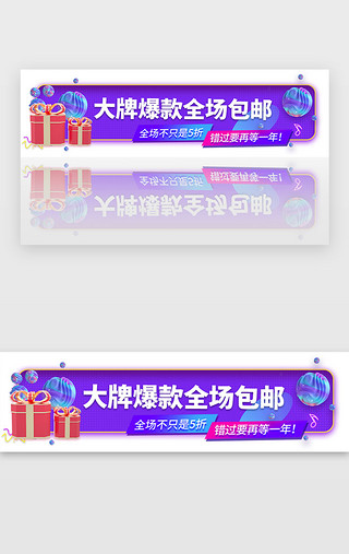 紫色创意电商胶囊banner