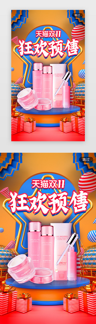 双12双十二淘宝天猫促销活动bannerUI设计素材_C4D2020双十一预售海报闪屏