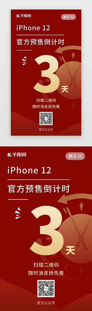 新店开业轮播UI设计素材_iPhone12手机预售闪屏