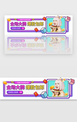 紫色创意电商胶囊banner