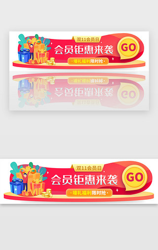 红色渐变双十一会员日banner