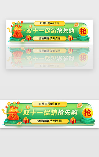 抢购背景主图UI设计素材_绿色双十一预售抢购活动胶囊banner