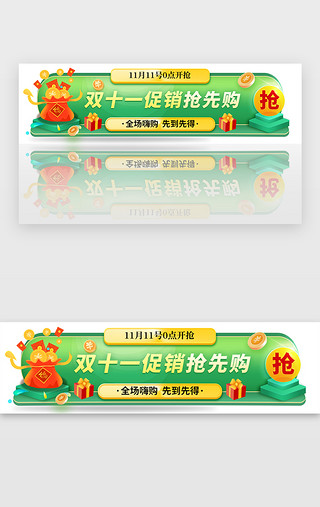 优惠券抢购UI设计素材_绿色双十一预售抢购活动胶囊banner