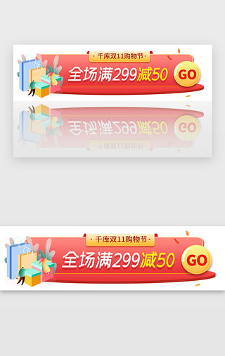 节礼日UI设计素材_红色系千库双十一购物节banner
