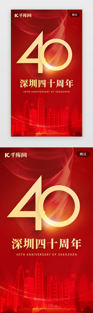 公司宣传海报手绘UI设计素材_简约深圳经济特区成立40周年宣传海报