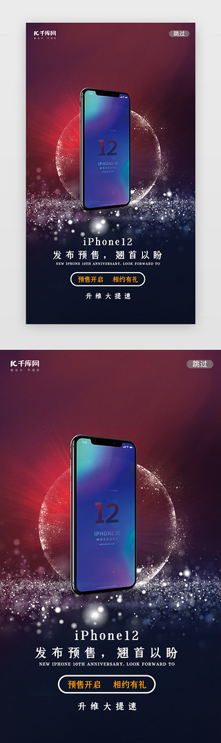 iphone12UI设计素材_红蓝渐变iPhone12手机预售闪屏