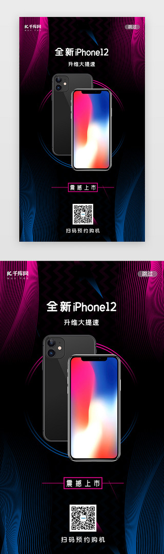 iPhone12UI设计素材_黑色iPhone12手机闪屏