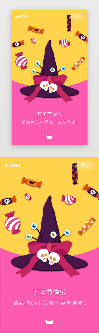 万圣节海报UI设计素材_粉红色万圣节闪屏