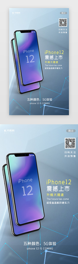 iPhoneUI设计素材_浅蓝iPhone12手机预售闪屏