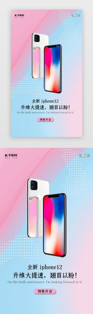 iphone12UI设计素材_渐变iPhone12手机预售闪屏