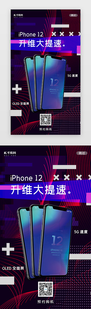 故障UI设计素材_故障风iPhone12手机闪屏