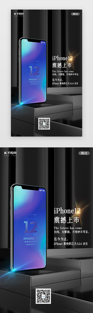 iPhone12UI设计素材_黑色展示iPhone12手机预售闪屏