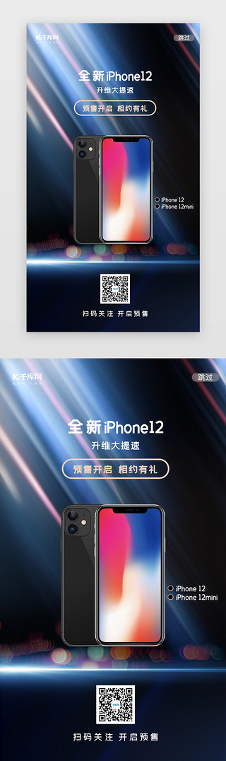 iphone屏UI设计素材_iPhone12手机预售闪屏