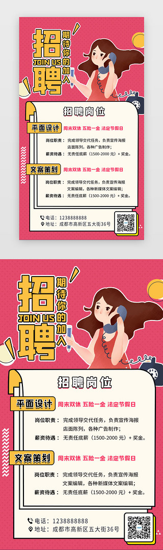 人才招聘创意UI设计素材_红色创意招聘H5