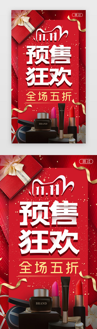 三折页中国风UI设计素材_红色质感双十一预售海报闪屏