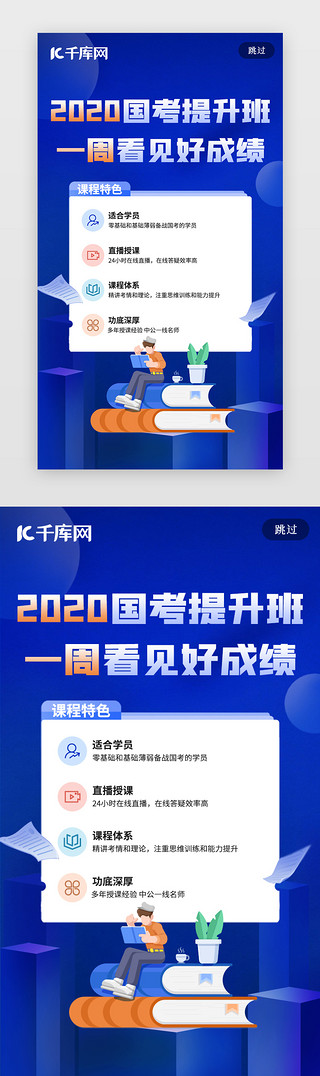 2020贺词UI设计素材_2020蓝色国考笔试报名闪屏页