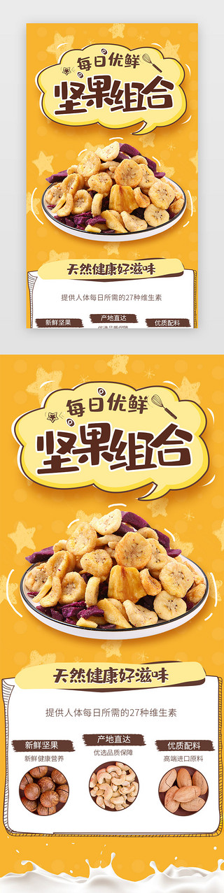 饮品宣传海报UI设计素材_橙色创意零食宣传H5