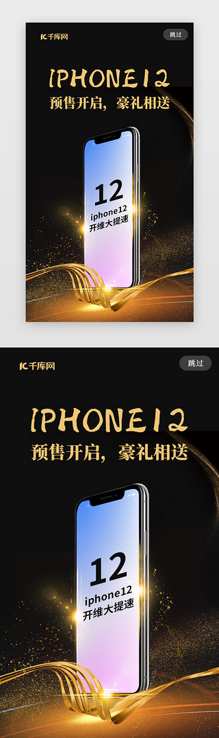 鎏金风兔子UI设计素材_黑金风Iphone12预售活动宣传海报