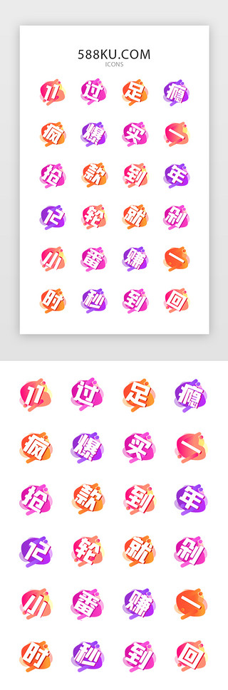 多文字UI设计素材_多色促销双十一文字icon