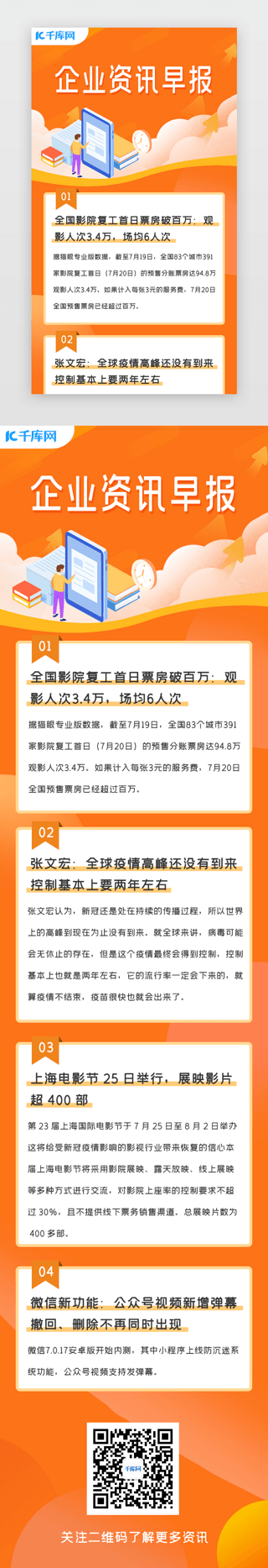 企业早报UI设计素材_橘色渐变企业资讯早报H5长图