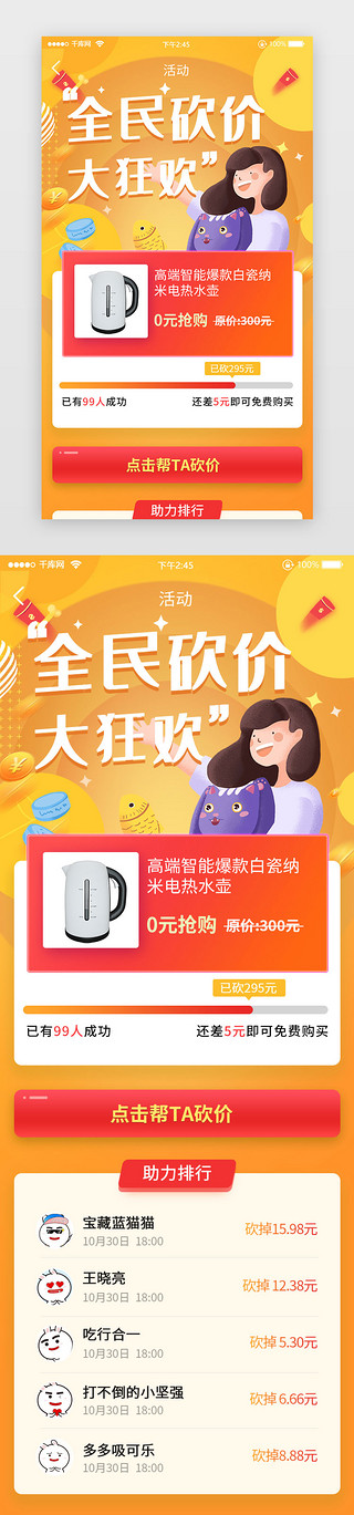 列表详情页面UI设计素材_橙色创意活动详情页