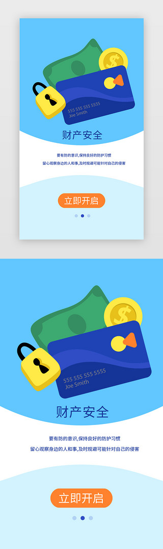 受保护UI设计素材_保护个人财产理财闪屏