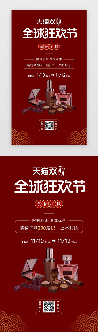 双十一购物狂欢季美妆促销中文海报