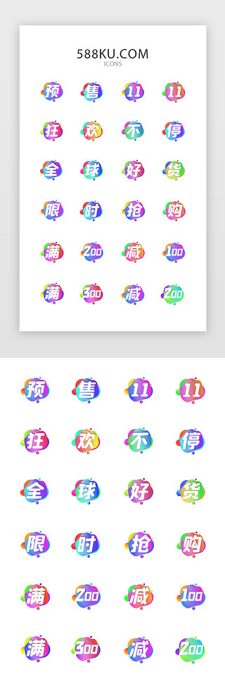 文字UI设计素材_双十一促销文字图标ICON
