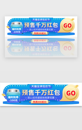 松鼠潮礼专场UI设计素材_双11预售专场活动胶囊banner