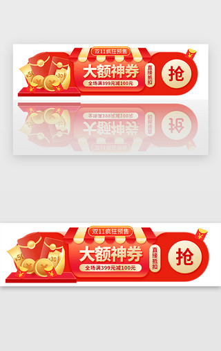 双11双十一预售UI设计素材_双11大额神券活动胶囊banner