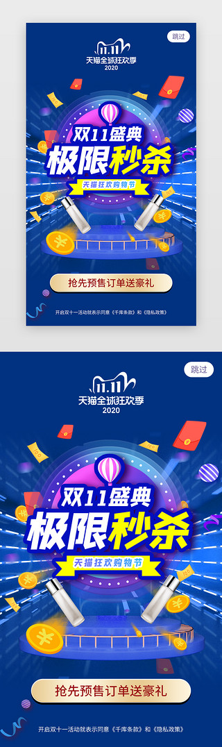 预售双11UI设计素材_双11狂欢盛典闪屏引导页