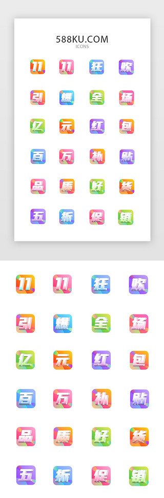 元包UI设计素材_双十一促销图标ICON