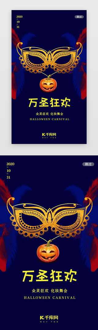 万圣节舞会UI设计素材_深蓝色万圣狂欢闪屏