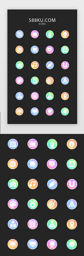 教育类icon图标UI设计素材_多色渐变教育类图标
