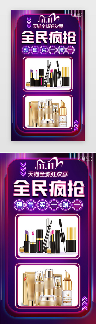 双11炫酷UI设计素材_霓虹双十一预售海报闪屏