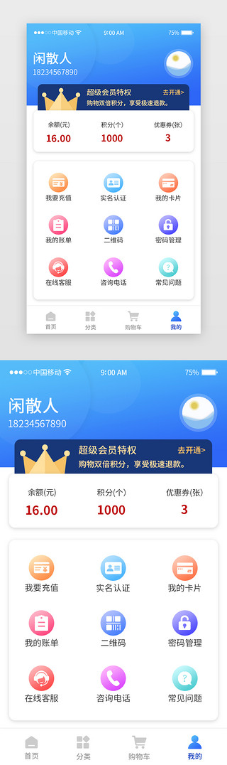 电蓝UI设计素材_蓝色系电商app个人中心