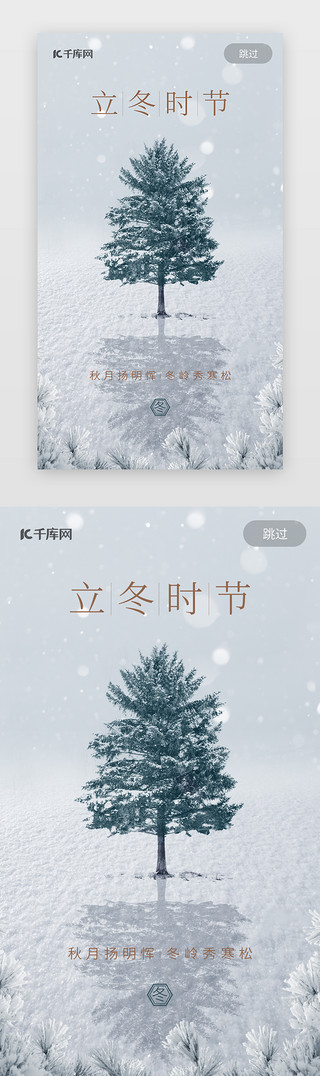 雪地里小画家UI设计素材_简约立冬节气闪屏