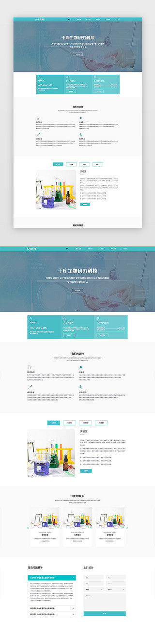 非转基因生物UI设计素材_绿色系简约大气生物医疗研究网页