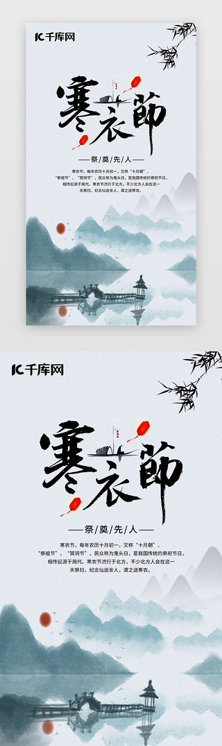 中国传统文化经UI设计素材_简约大气中国传统节日寒衣节闪屏页