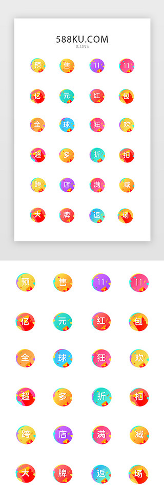 满折UI设计素材_双十一促销文字图标icon
