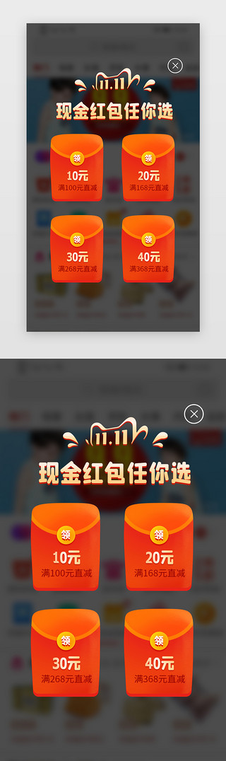 钱优惠券UI设计素材_红色双11现金红包促销弹窗