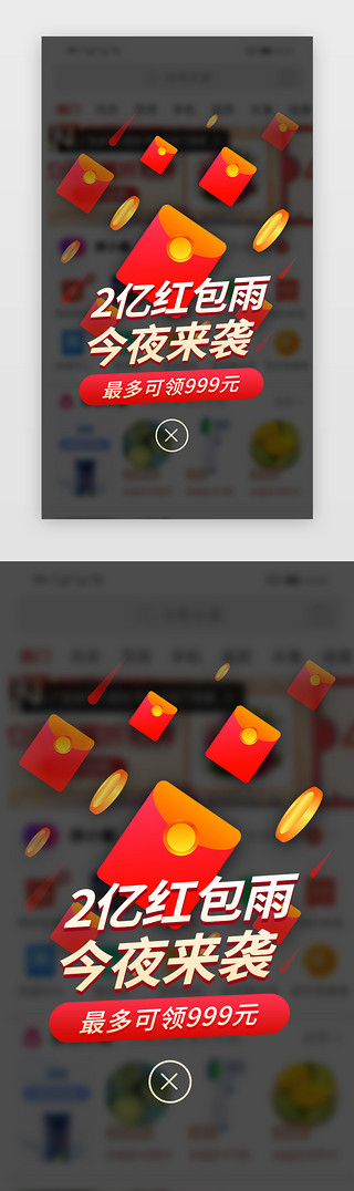 双12狂欢继续UI设计素材_双11狂欢红包雨促销弹窗