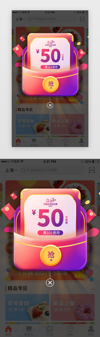 创意优惠券UI设计素材_紫色创意电商弹窗