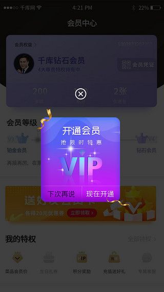 会员appUI设计素材_紫色渐变开通会员APP弹窗