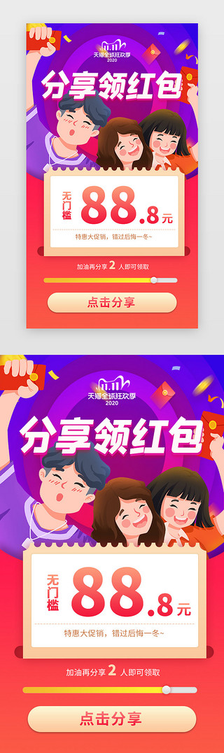 金币红包红包UI设计素材_红色创意裂变红包H5