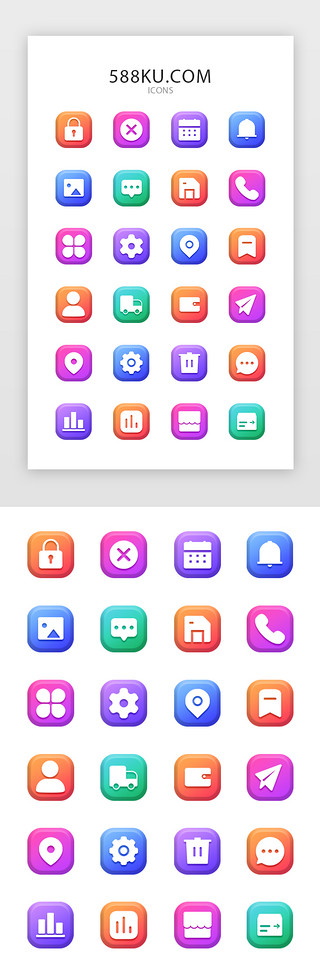 清除UI设计素材_多色渐变手机app电商矢量icon图标